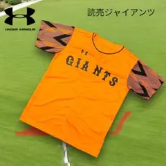 【UNDER ARMOUR】　読売ジャイアンツ　レプリカユニフォーム　F