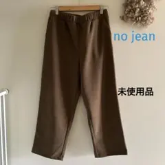 no jean ワイドパンツ