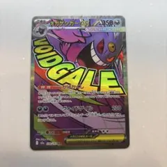 メガゲンガーex MA MEGAドリームex 1枚