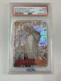 ワンピースカード シルバーズ レイリー コミパラ 二つの伝説 SEC PSA10