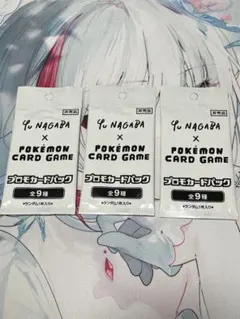 YU NAGABA ポケモンカードプロモパック未開封3パックセット