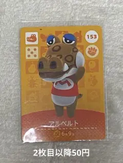 153 アルベルト あつ森 amiiboカード あつまれどうぶつの森