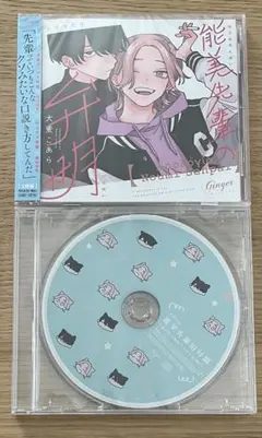 能美先輩の弁明 ドラマCD 激アツ全回転セット 小冊子 - メルカリ