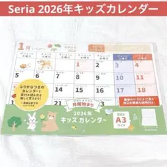 セリア2026年キッズカレンダー♡令和8年　月曜始まりふりがなつき見開きA3のサムネイル