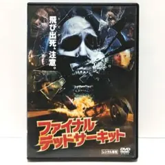 ゆっこ様専用商品 ファイナルデスティネーション 全巻6作品DVDセット