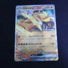 n*-様 リザードンex RR SV2a ポケモンカード151 006/165のサムネイル