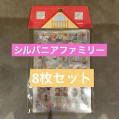 8枚セット クリスマスセール シルバニアファミリー キラキラ ホログラム シール