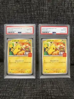 【PSA10　連番】マクドナルド　ピカチュウ　020 promo 2連番