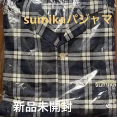 sumika 限定パジャマ　L sumika オリジナルパジャマセット Lサイズ - メルカリ