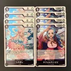 ワンピースカード 黒 しらほし、ビビ 8枚