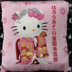 十 ハローキティ ② はろうきてい 花笠 金閣寺 雪姫 1997年製 クッション