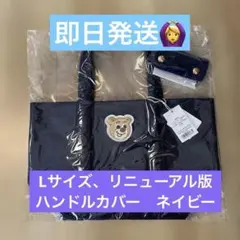 フェイラー オールドテディ ネイビー Lサイズ リニューアル版 L字