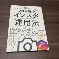 平均4.2カ月で1万フォロワーを実現する プロ目線のインスタ運用法