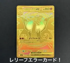 エラーカード ポケモンカード メガリザードンX ex MUR インフェルノX