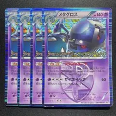 2026年最新】197/BW-P メタグロスの人気アイテム - メルカリ