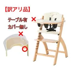 サンプル落ち　ビヨンドジュニアハイチェア　ナチュラル・ベージュ 楽天市場】【100万台突破記念 ポイント5倍】ビヨンドジュニア ベビー