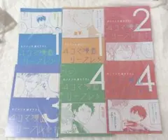 ギヴン　映画入場特典　4コマ漫画リーフレット 1〜4巻セット