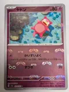 2025年最新】ヤドラン マスターボールミラーの人気アイテム - メルカリ