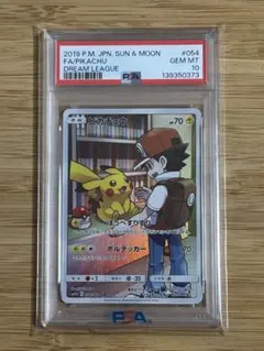 PSA10 ピカチュウ CHR SM11b ドリームリーグ