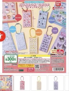 サンリオキャラクターズ ボンボンドロップシール ミニチュアチャーム コンプ 5種