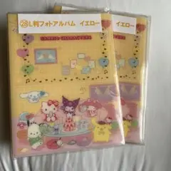 サンリオ　一番くじ　L判フォトアルバム　イエロー 2冊セット