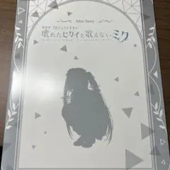 プロセカ 映画 特典 後日譚冊子
