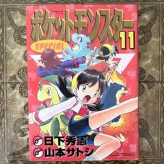 ポケットモンスタースペシャル 11巻 初版 포켓몬 Pokémon