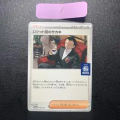 ロケット団のサカキ　プロモ　BOSS