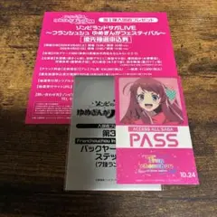 ゾンビランドサガ ゆめぎんがパラダイス 入場者特典 バックヤードパス 源さくら