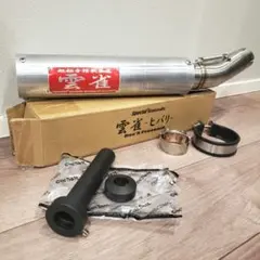 限定】番長 エンデ サイレンサー 黒銀 50，8Πバンド バネ/ 汎用