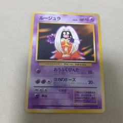 旧裏psa4 ルージュラ ◆ 第1弾拡張パック ポケカ】ルージュラ 旧裏 第1弾拡張パック - メルカリ