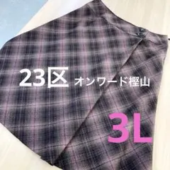極美品 23区【日本製】オンワード樫山ツイード素材チェック フレアスカート