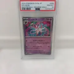 ポケモンカード ポケカ PSA10 ニンフィア マスターボール ミラー キラ