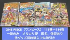 ONE PIECE（ワンピース） 111巻〜114巻　4冊セット　一読のみ