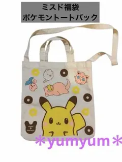ミスド　未使用　ポケモン　トートバック　ピカチュウ