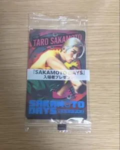 SAKAMOTO DAYS 入場者プレゼント