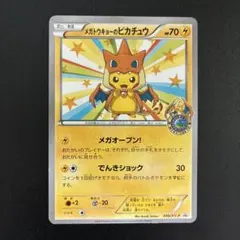 メガトウキョーのピカチュウ PROMO XYシリーズプロモーションカード PR…