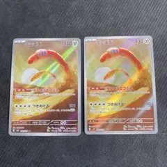 ミミズズ AR SV2P スノーハザード 081/071 - メルカリ