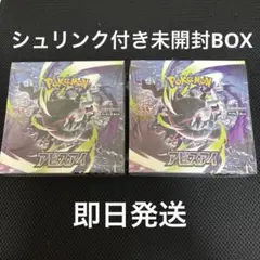 ポケモンカードゲーム 拡張パック アビスアイ 2BOXセット シュリンク