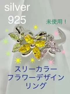 最終お値下げ！silver925トリカラー大人フラワーデザインリング（未使用！）