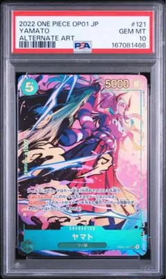 ワンピースカード PSA10 ヤマト OP13-054 パラレル - メルカリ