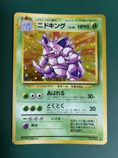 2026年最新】ニドキング 旧裏の人気アイテム - メルカリ