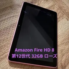 Amazon Fire HD 8 第12世代32GB ローズ