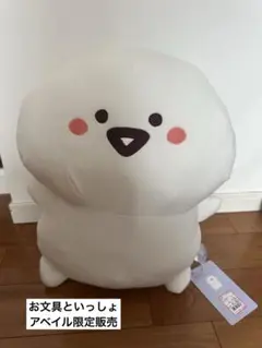 お文具といっしょ アベイル限定販売 お文具さん ダイカットクッション
