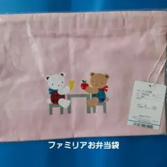 ファミリア ランチ巾着 コップ袋 ランチ袋 お弁当袋 ピンク 新品