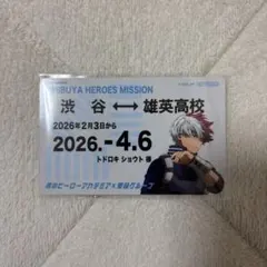 僕のヒーローアカデミア ヒロアカ 東急 スタンプラリー 定期券風カード 轟焦凍