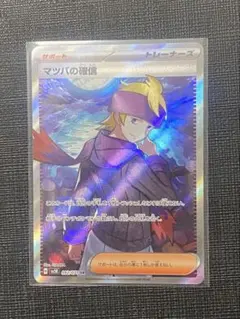 マツバの確信 SR SV5K ワイルドフォース 092/071 - メルカリ