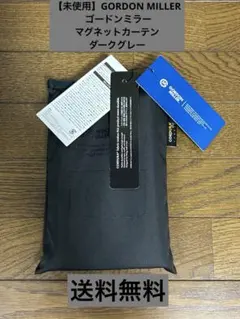 ① 【未使用】GORDON MILLERマグネットカーテン　ダークグレーのサムネイル
