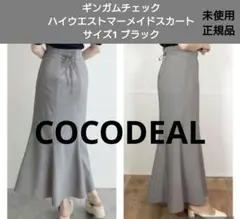 【即購入◎】COCODEAL ギンガムチェックハイウエストマーメイドスカート　1