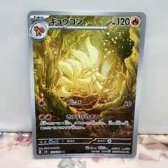 2026年最新】キュウコンARの人気アイテム - メルカリ
